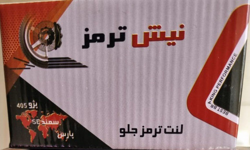 لنت ترمز_Brake pads